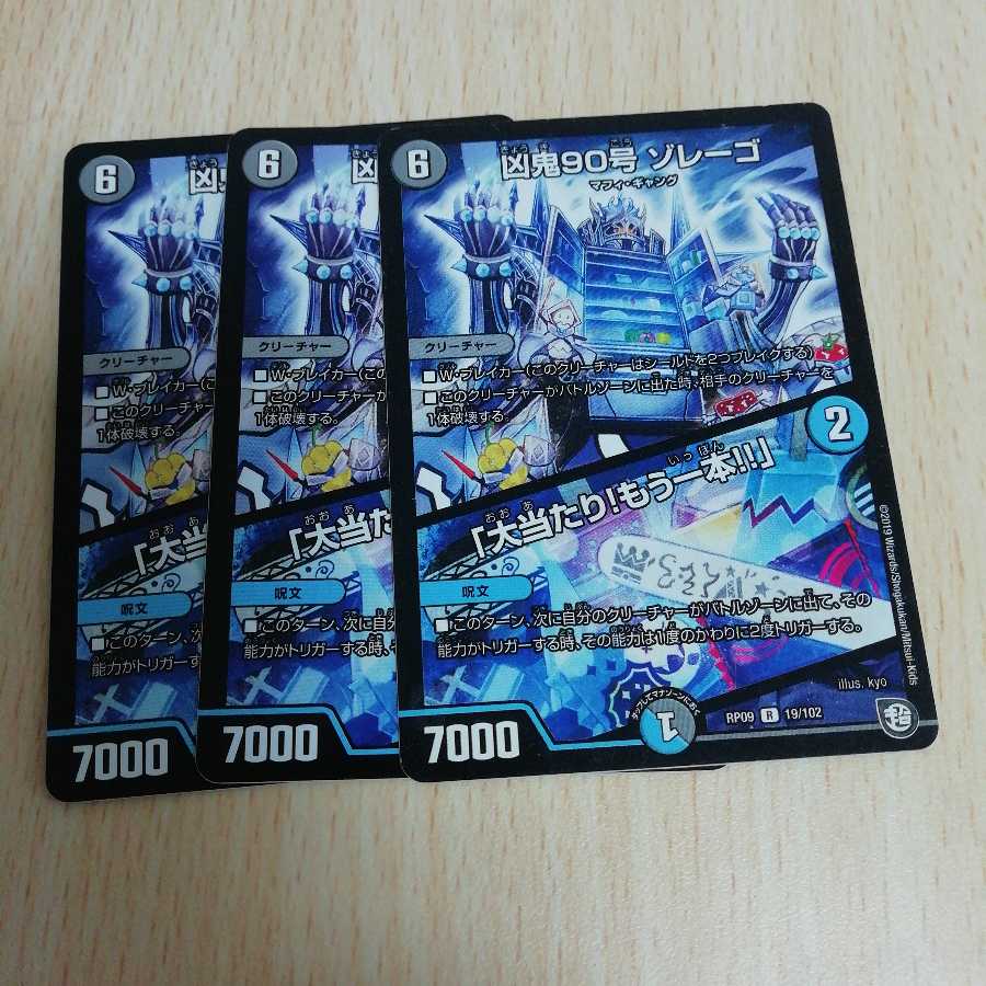 凶鬼90号 ゾレーゴ｜「大当たり!もう一本!!」