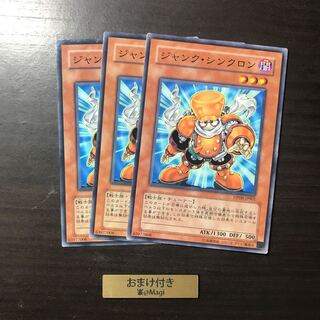 ジャンク・シンクロン ノーマル