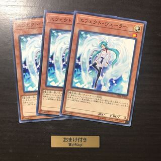 エフェクト・ヴェーラー ノーマル