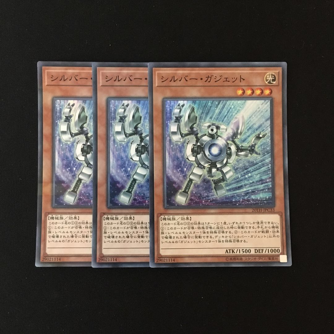 g230 シルバー・ガジェット スーレア 3枚セット 遊戯王 トレトレ