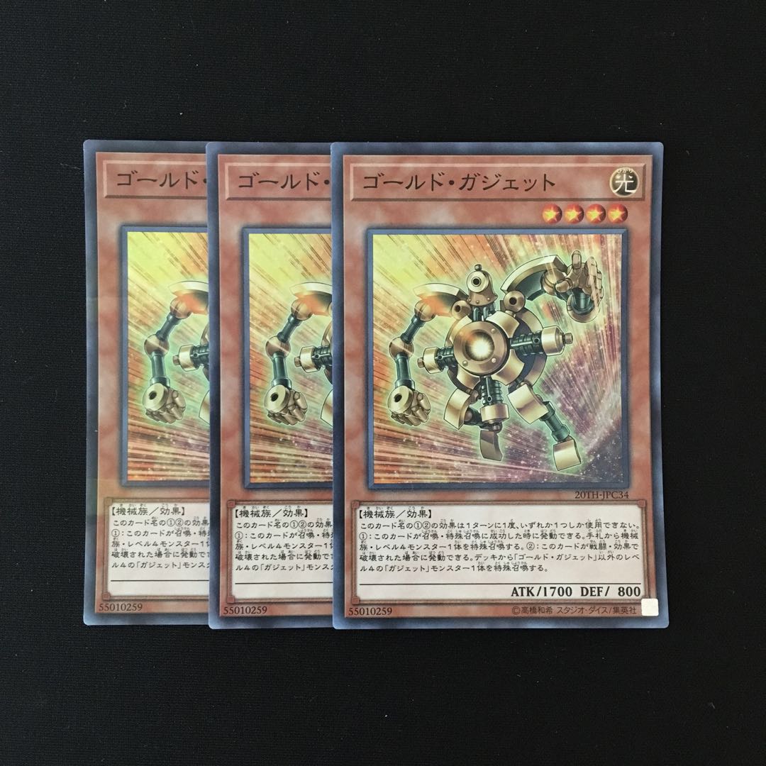g231 ゴールド・ガジェット スーレア 3枚セット 遊戯王 トレトレ