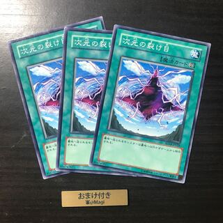 次元の裂け目 ノーマル