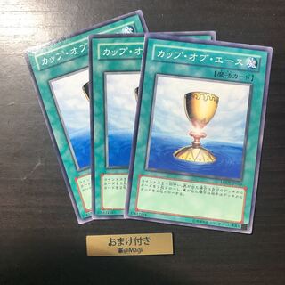 カップ・オブ・エース ノーマル