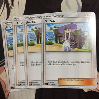 【枚数調整可】リーリエ