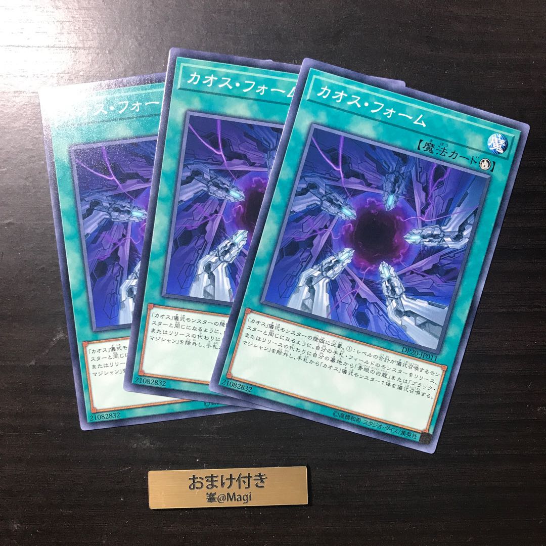 カオス・フォーム ノーマル