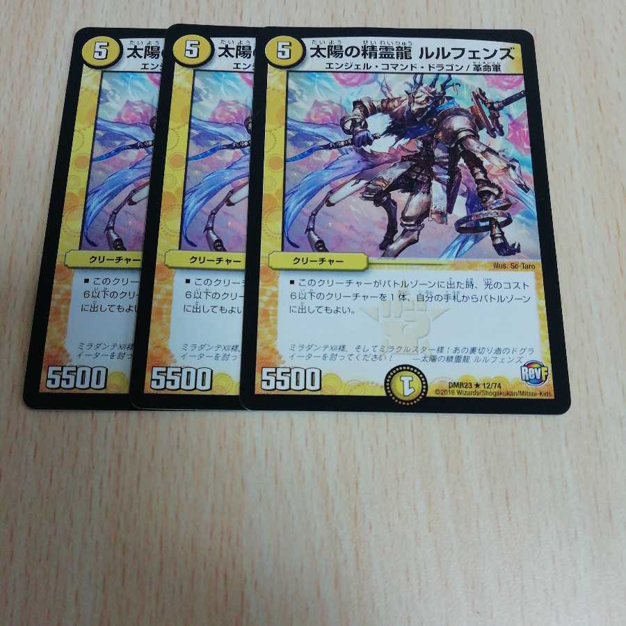 太陽の精霊龍 ルルフェンズ