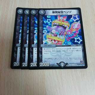 暴発秘宝ベンゾ