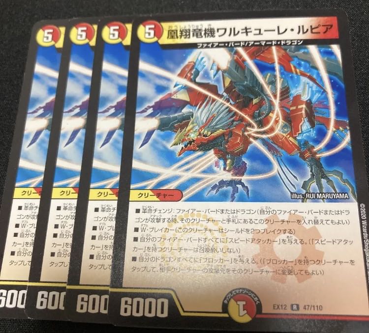 凰翔竜機ワルキューレ・ルピア