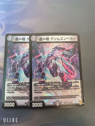 虚∞龍 ゲンムエンペラー