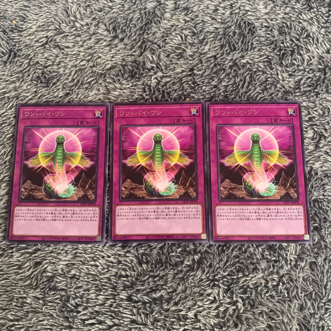 ワン・バイ・ワン レア