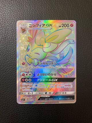 ポケモンカード　ニンフィアHR