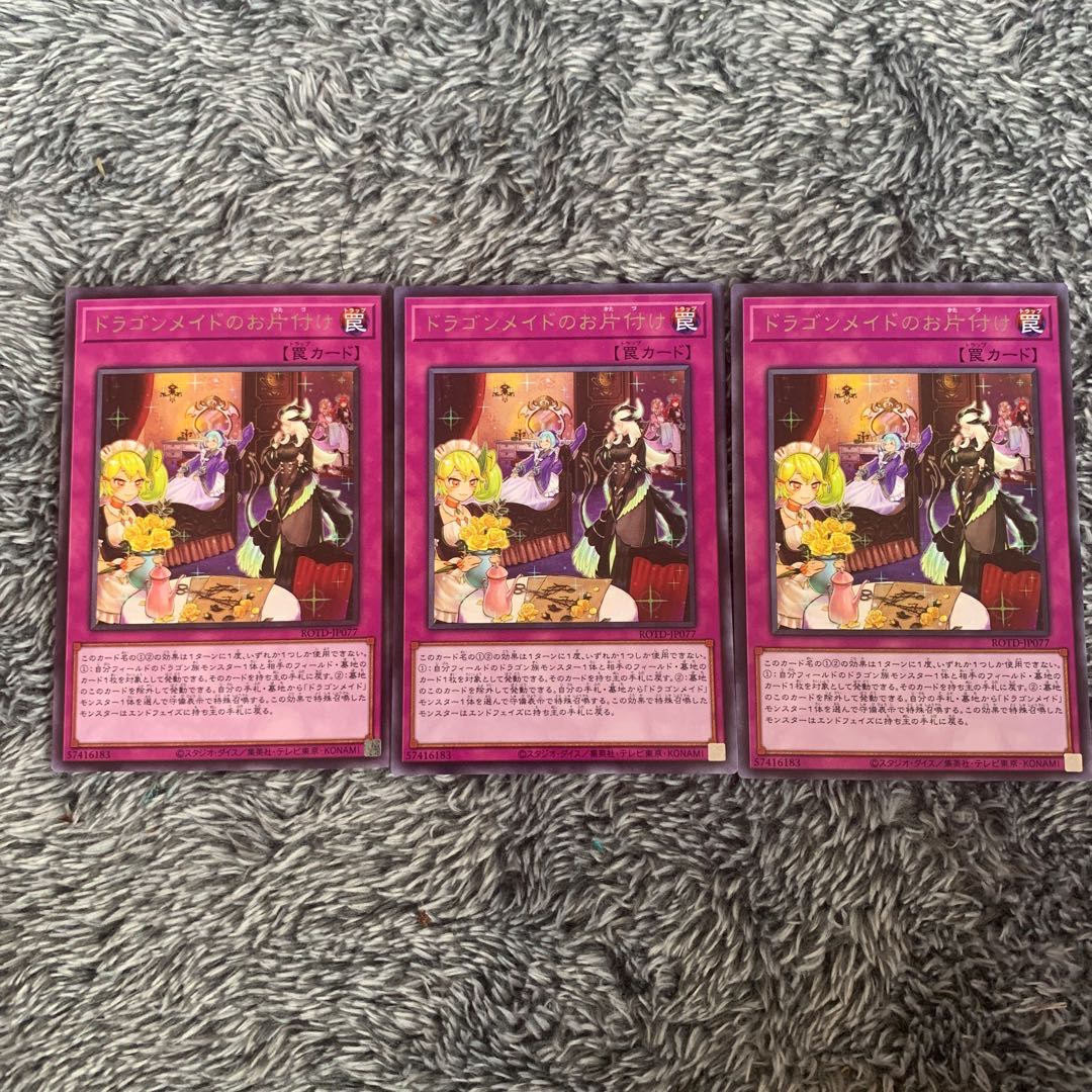 ドラゴンメイドのお片付け レア