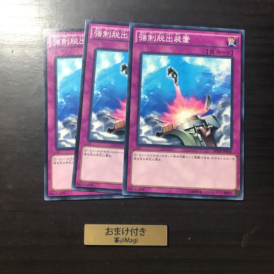 強制脱出装置 ノーマル