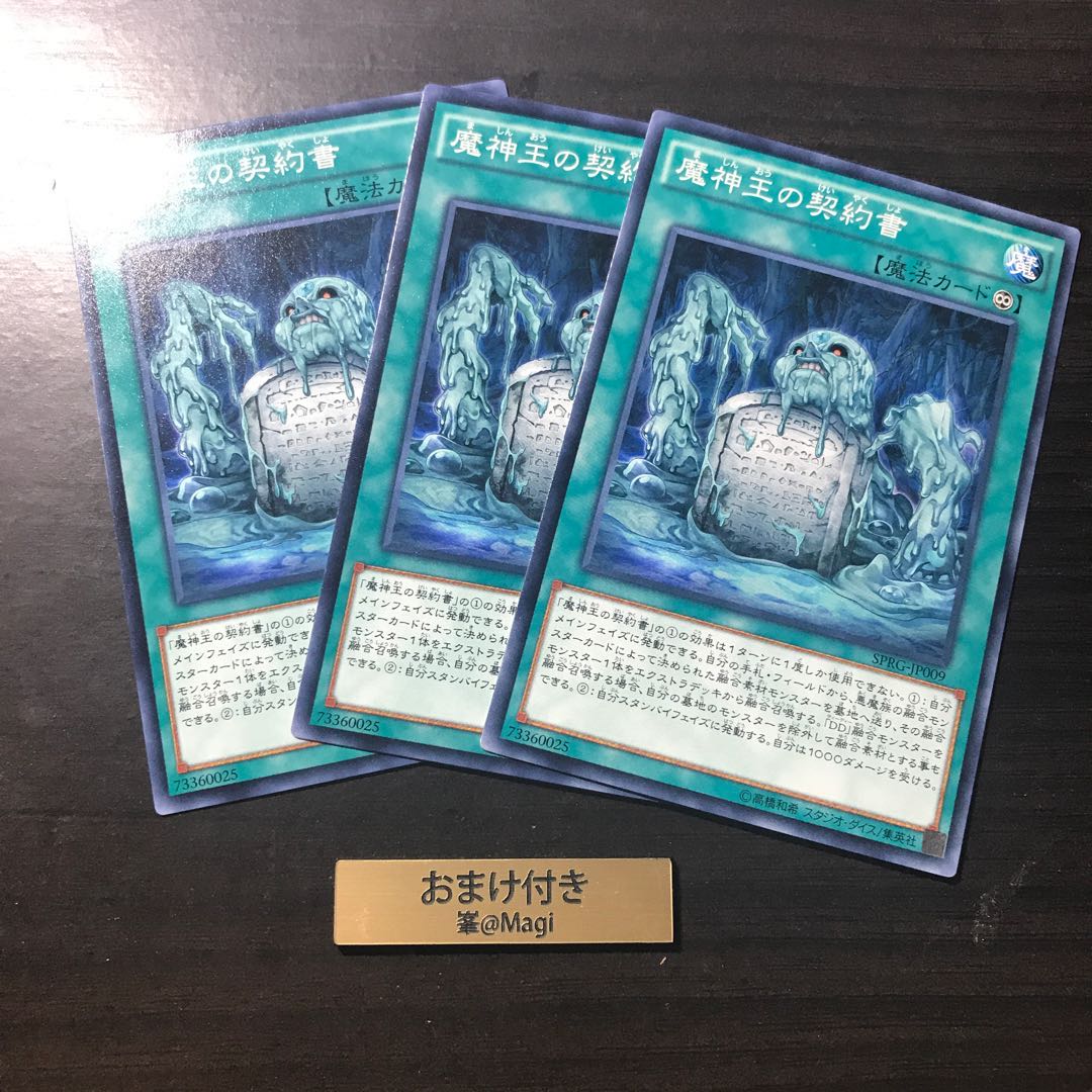 魔神王の契約書 ノーマル