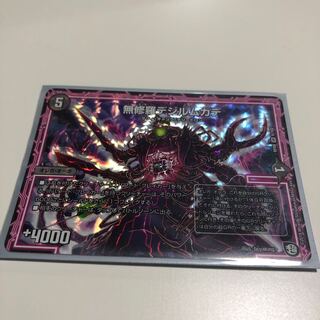 無修羅デジルムカデ