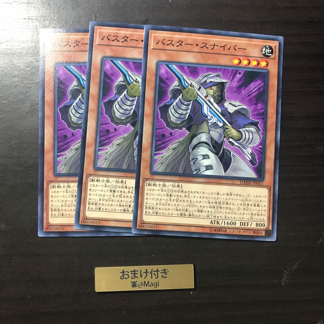 バスター・スナイパー ノーマル