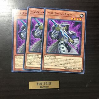 バスター・スナイパー ノーマル