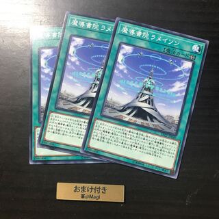 魔導書院ラメイソン ノーマル