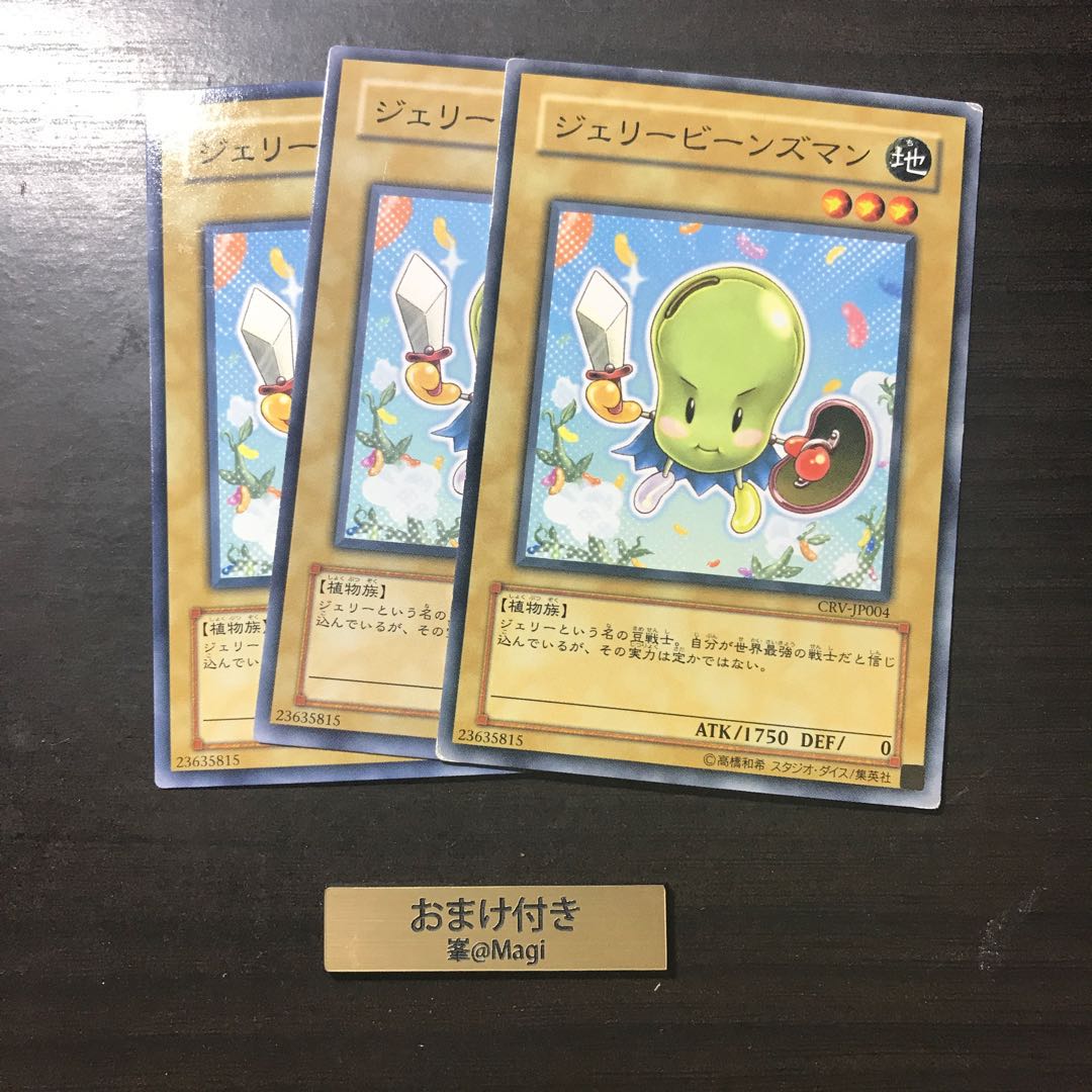 ジェリービーンズマン ノーマル