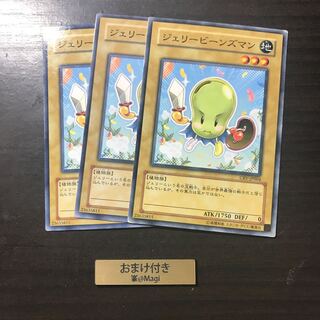 ジェリービーンズマン ノーマル