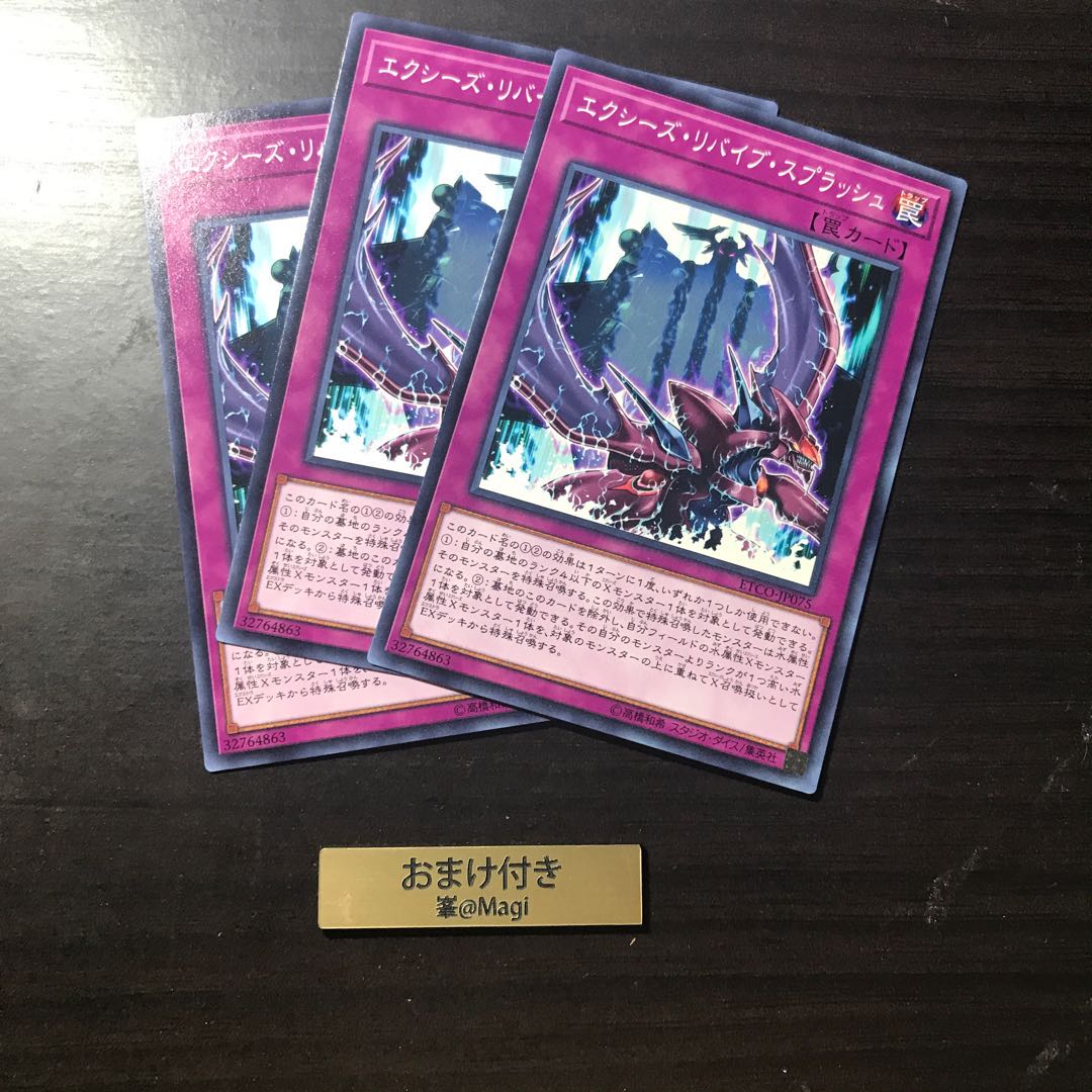 エクシーズ・リバイブ・スプラッシュ ノーマル