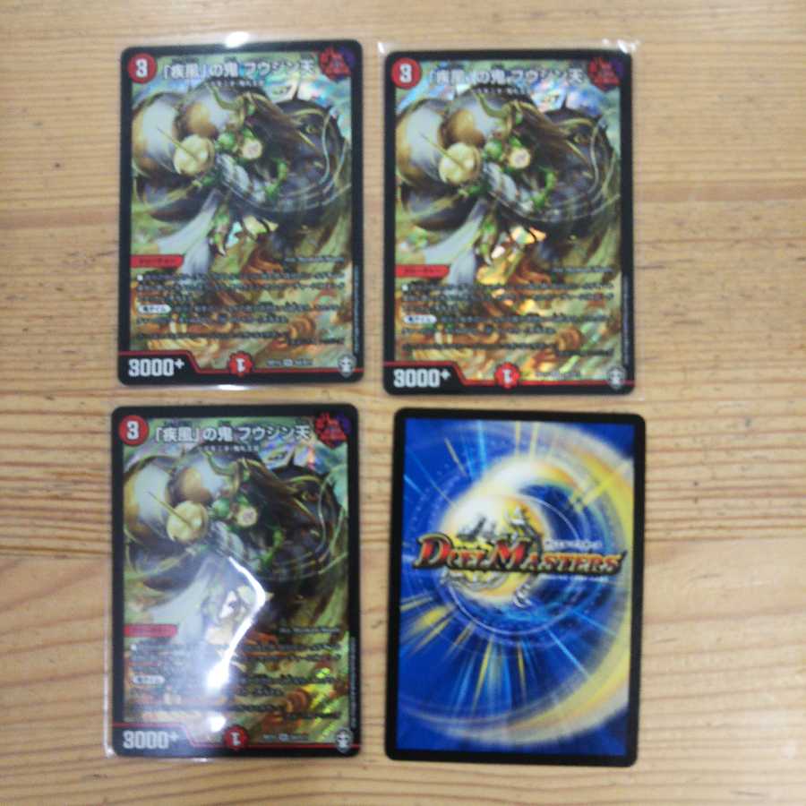 「疾風」の鬼 フウジン天4枚セット