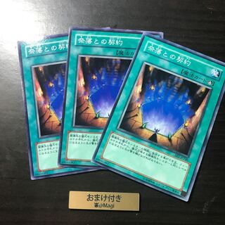 奈落との契約 ノーマル