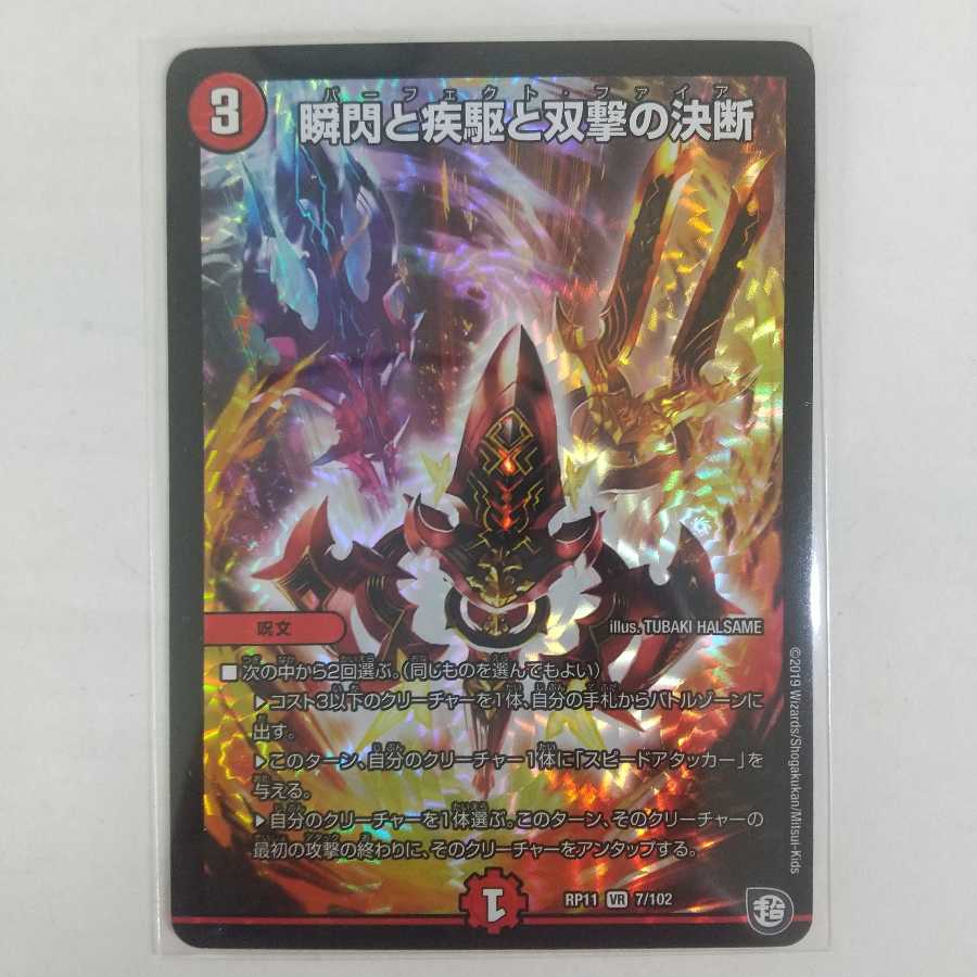 瞬閃と疾駆と双撃の決断