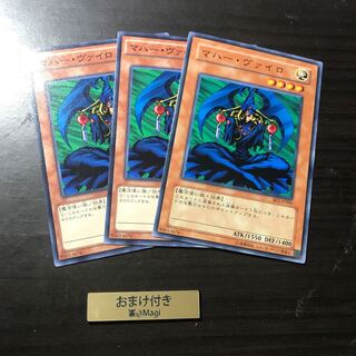 マハー・ヴァイロ ノーマル