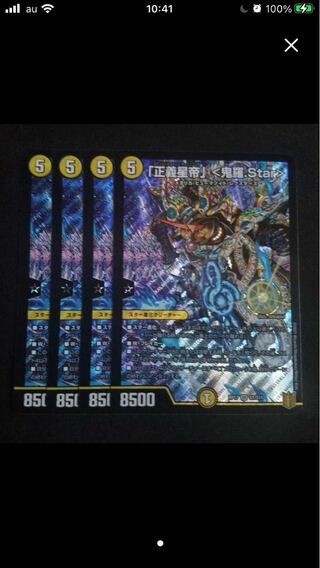 「正義星帝」 <鬼羅.Star>