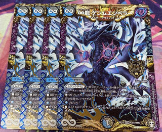 ∞龍 ゲンムエンペラー