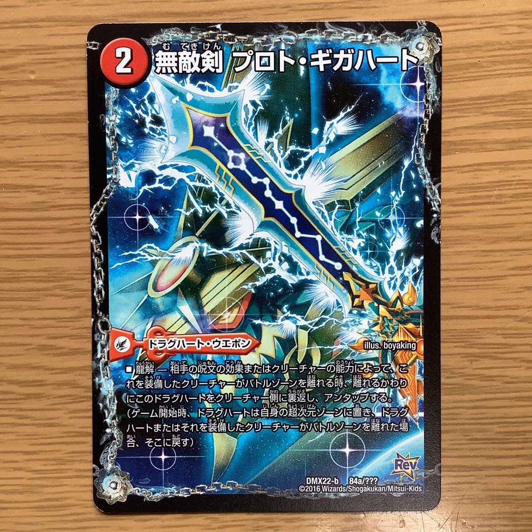 無敵剣 プロト・ギガハート|最強龍 オウギンガ・ゼロ 1枚