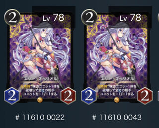 エリースペリオル2枚セット