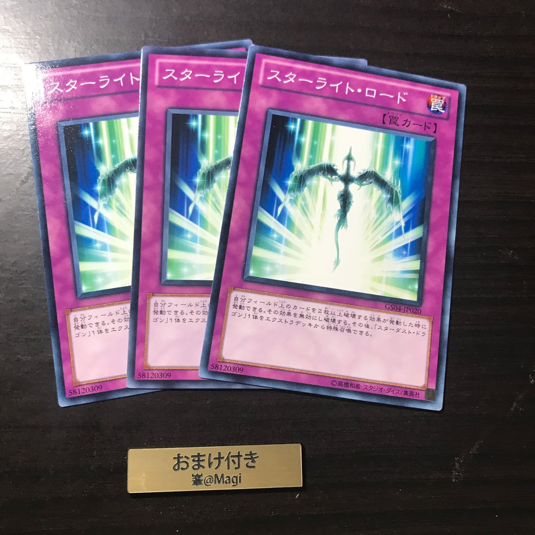 スターライト・ロード ノーマル