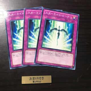 スターライト・ロード ノーマル