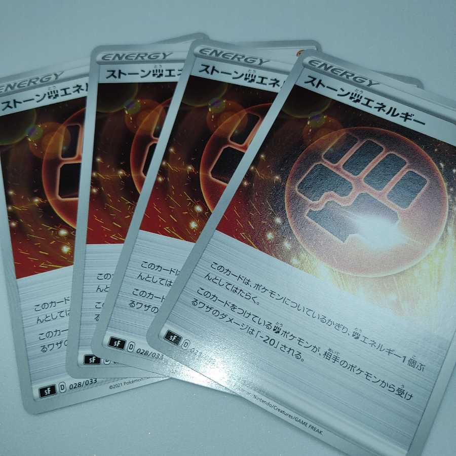 ストーン闘エネルギー 4枚 sF