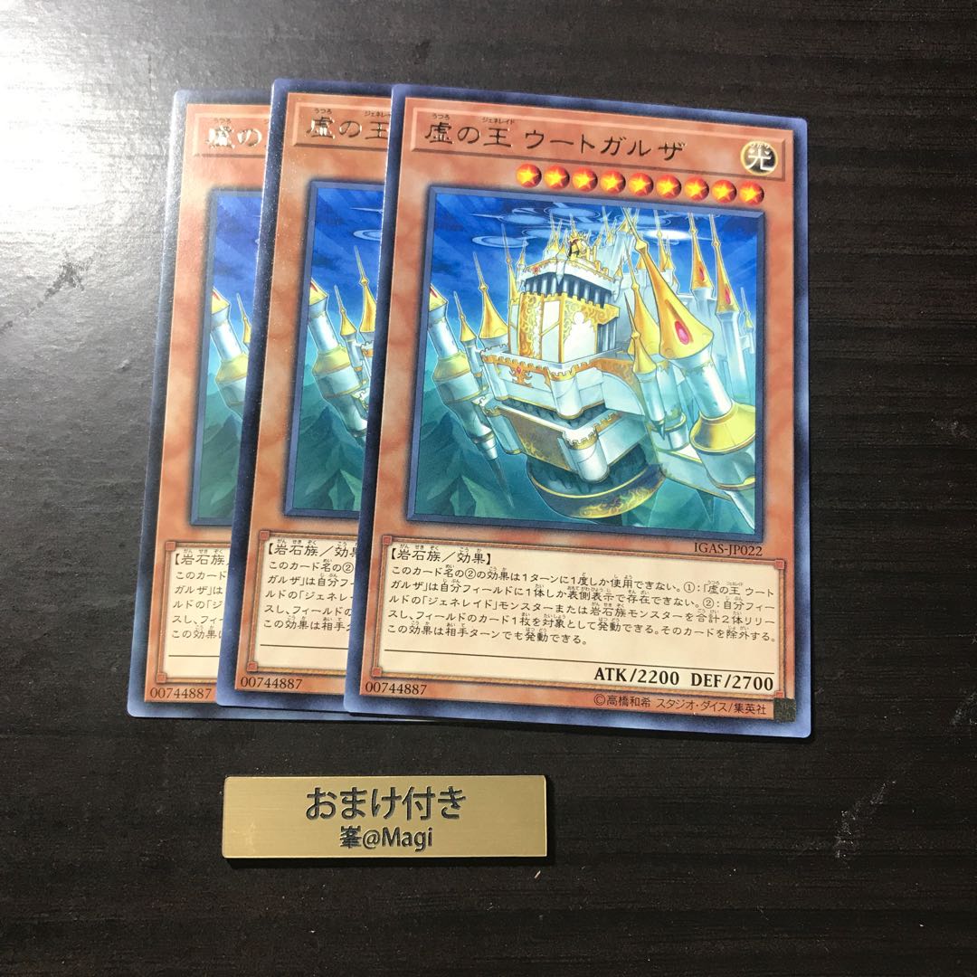 虚の王 ウートガルザ レア