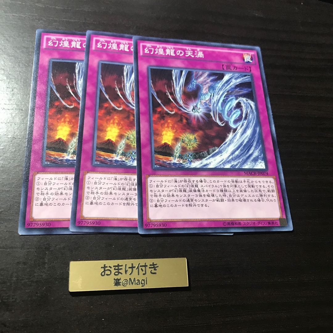 幻煌龍の天渦 ノーマル