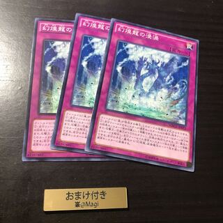 幻煌龍の浸渦 ノーマル