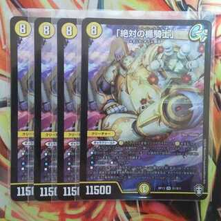 「絶対の楯騎士」 四枚セット