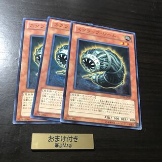 スクラップ・ワーム レア