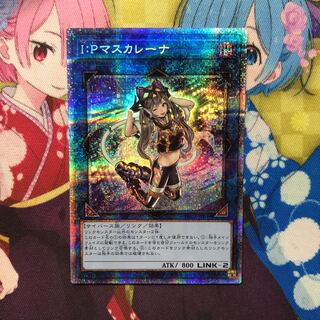 I：Pマスカレーナ プリズマティックシークレットレア