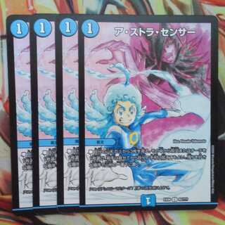 ア・ストラ・センサー BBPver 四枚セット