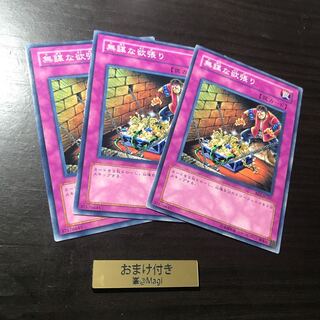 無謀な欲張り ノーマル