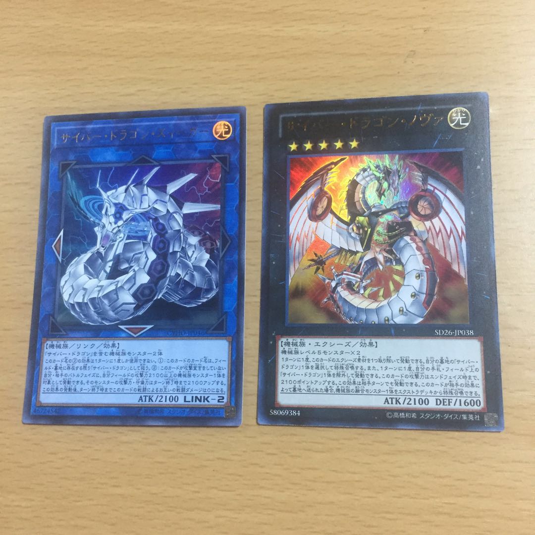 サイバー・ドラゴン・ズィーガー、サイバー・ドラゴン・ノヴァ