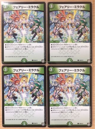 デュエルマスターズ　フェアリーミラクル　プロモ　4枚