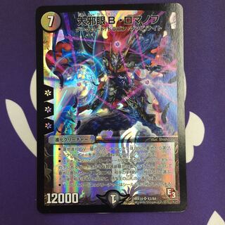 大邪眼B・ロマノフ SR