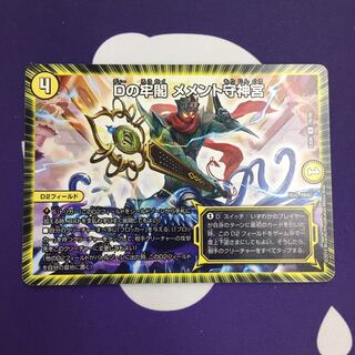 Dの牢閣 メメント守神宮 U