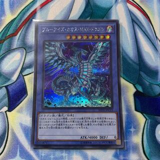 ブルーアイズ・カオス・MAX・ドラゴン    シク