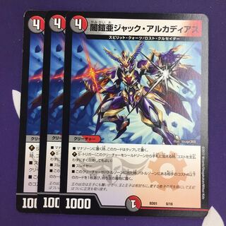 闇鎧亜ジャック・アルカディアス 3枚